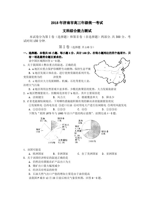 最新历史高考-济南文综 精品