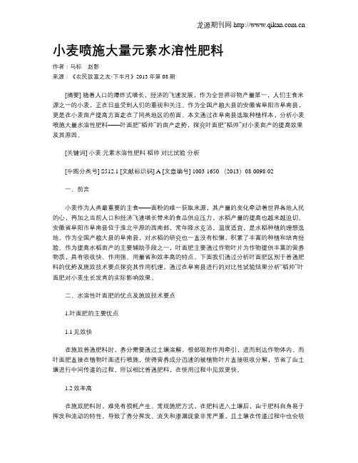 小麦喷施大量元素水溶性肥料