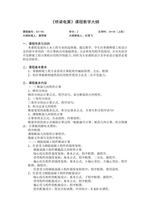 《桥梁电算》