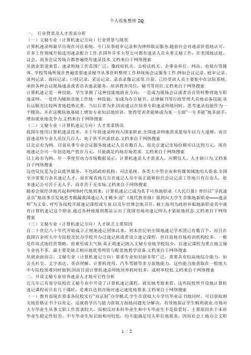 文秘专业计算机速记方向
