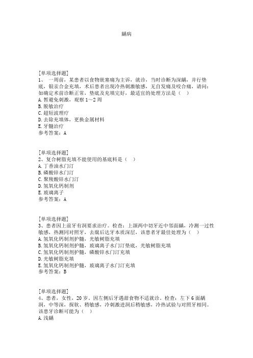 龋病试题