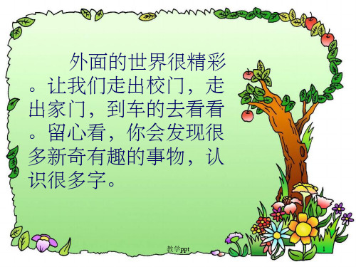 车的世界北师大版一年级(1)