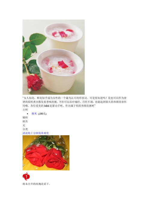 玫瑰养颜粥