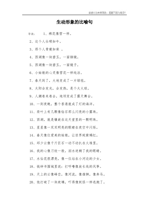 生动形象的比喻句