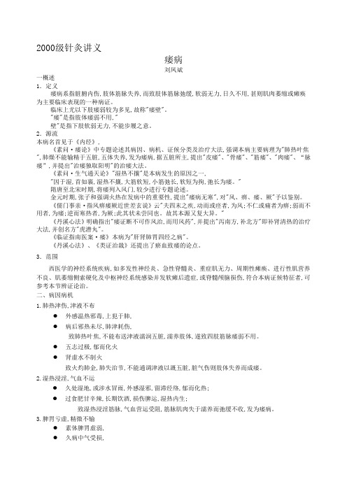 痿病