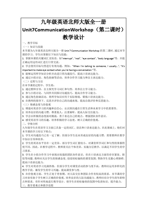 九年级英语北师大版全一册Unit7CommunicationWorkshop(第二课时)教学设计