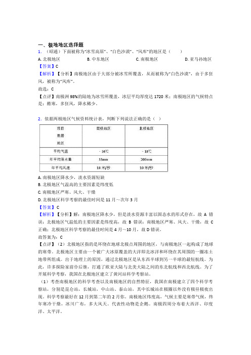 初中地理 极地地区(及答案)100