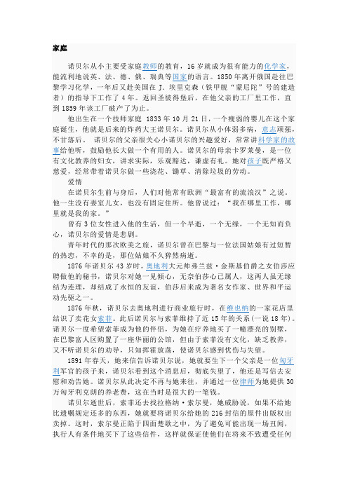 诺贝尔的生平