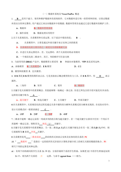 VFP练习题及答案1