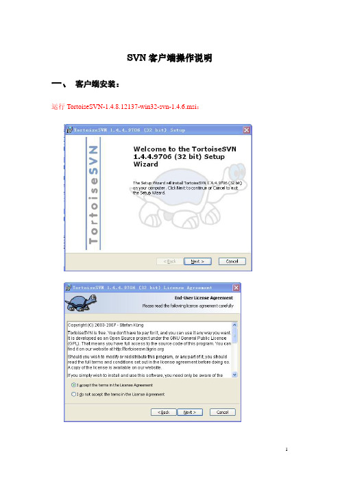 SVN客户端操作说明