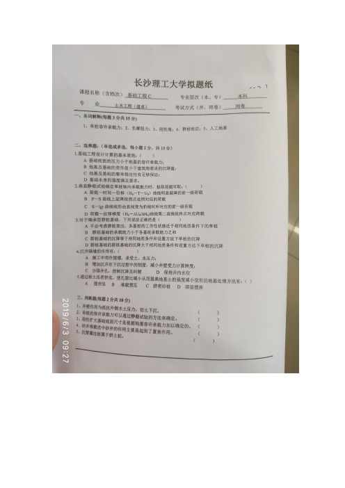 长沙理工基础工程c试题及答案
