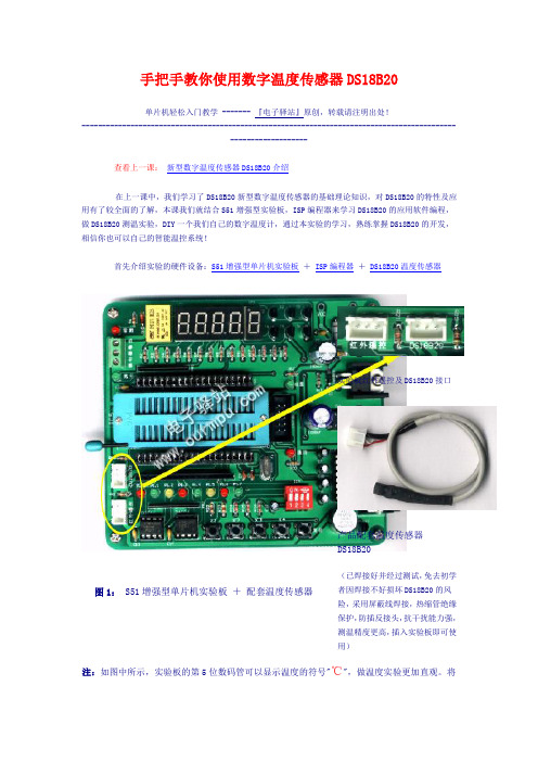 手把手教你使用数字温度传感器DS18B20