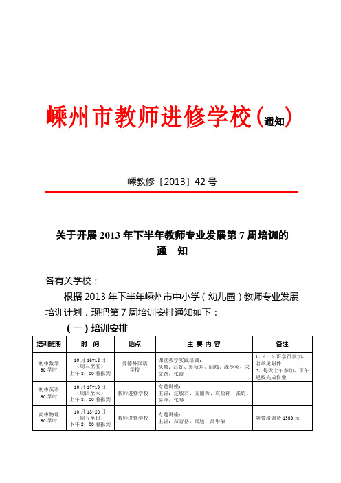 嵊州市教师专业发展培训通知