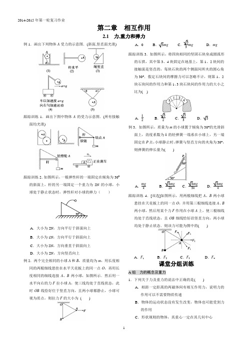 2015届高三物理一轮复习——第二章__相互作用练习题