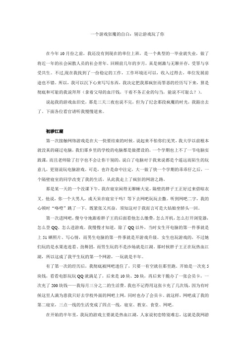 一个游戏狂魔的自白——别让游戏玩了你