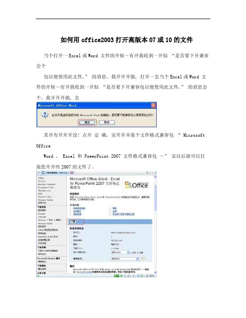 如何用office2003打开高版本07或10的文件