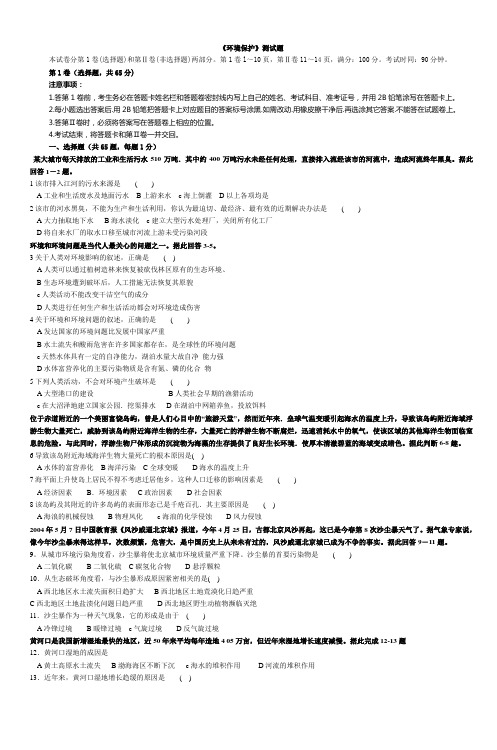 (完整版)高二地理选修《环境保护》测试题