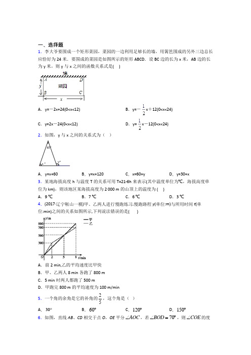 2021-2022年七年级数学下期中第一次模拟试卷含答案