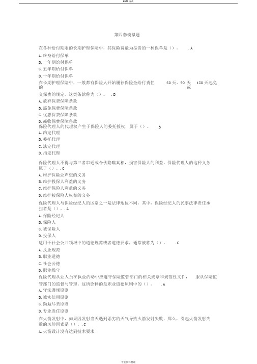 第四套模拟题