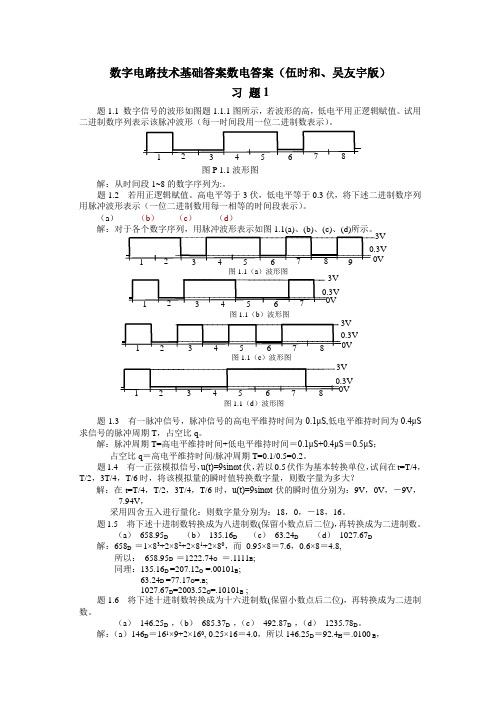 数字电路技术基础答案数电答案(伍时和、吴友宇版)