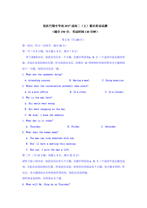 重庆巴蜀中学2015—2016学年高二英语上册期末试题