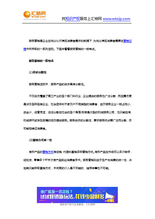 服务营销的一般特点