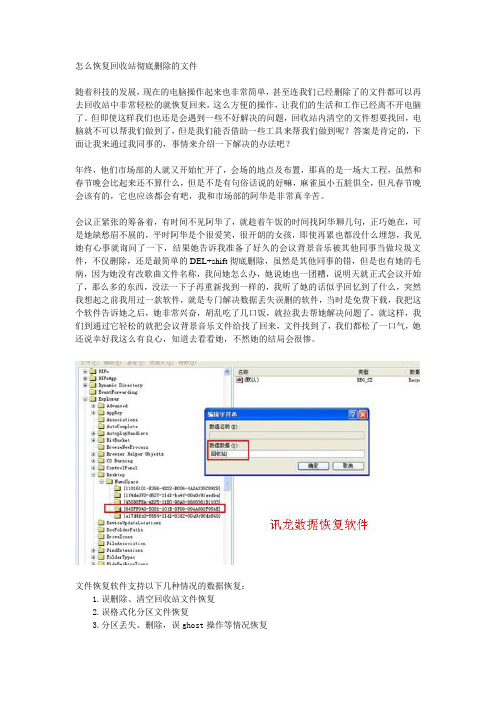 怎么恢复回收站彻底删除的文件