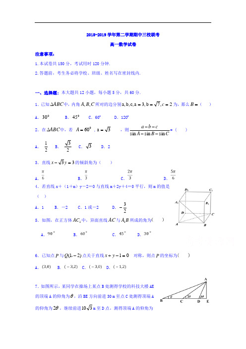 江苏省苏州陆慕高级中学2018-2019学年高一下学期期中考试数学试卷 