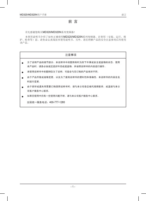 inovance MD320 MD320N变频器 说明书