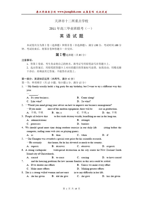 天津十二所重点学校2011年高三毕业班联考英语试题