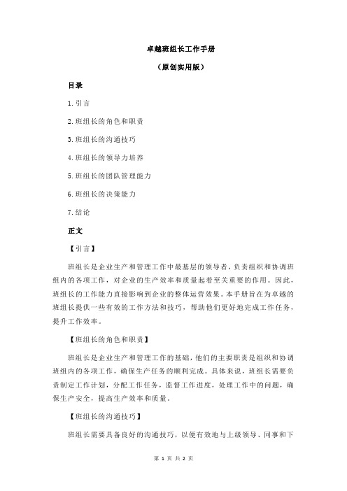卓越班组长工作手册