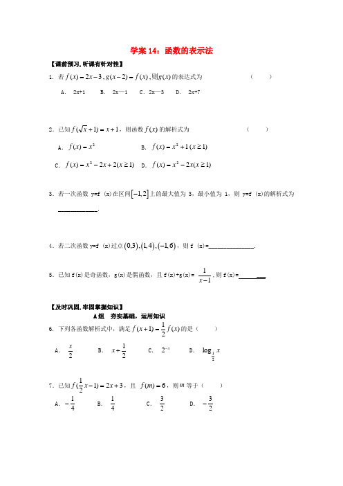 北京第十八中学高三数学第一轮复习 14 函数的表示法学案