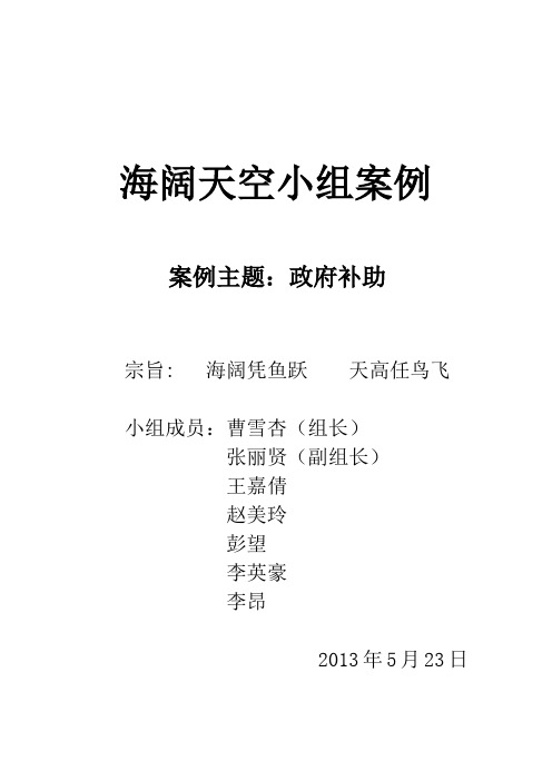 会计案例政府补助案例