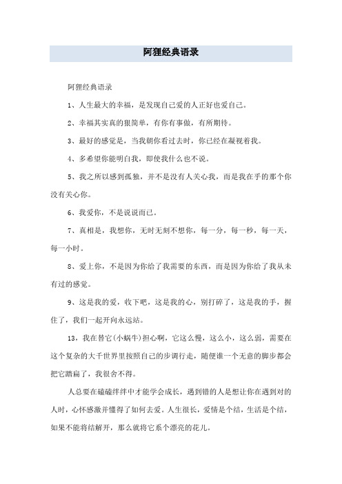 阿狸经典语录