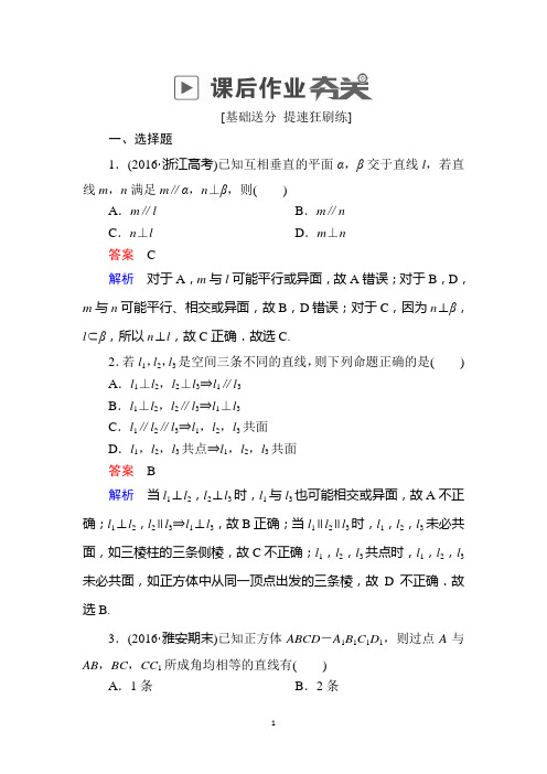 2019版高考数学(理)高分计划一轮狂刷练：第7章 立体几何 7-3a Word版含解析