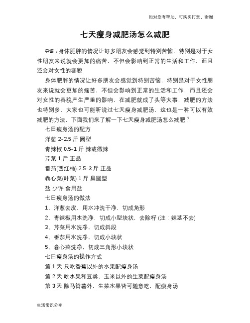七天瘦身减肥汤怎么减肥
