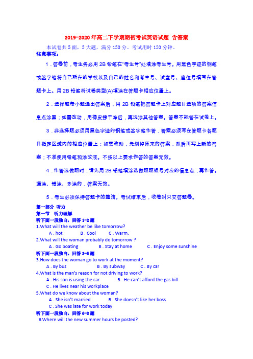2019-2020年高二下学期期初考试英语试题 含答案