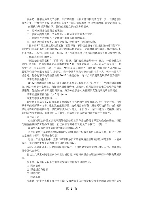 餐饮连锁店新进员工培训手册-9页文档资料