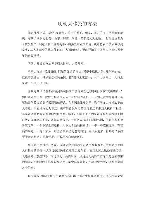 明朝大移民的方法