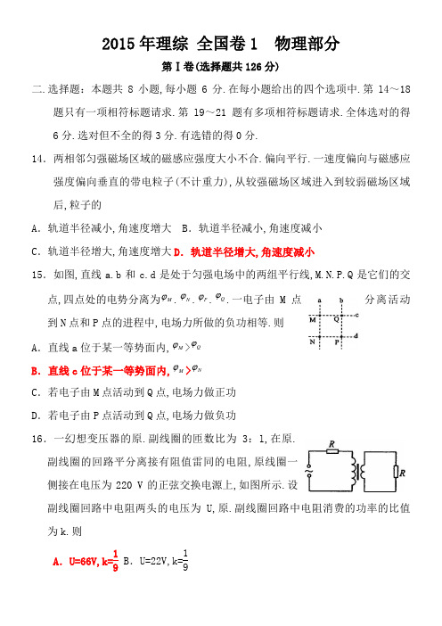 高考理综-全国卷1答案--物理部分