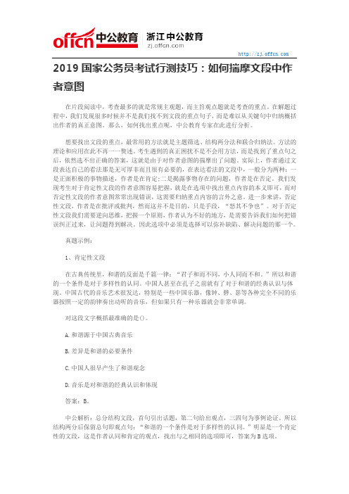 2019国家公务员考试行测技巧：如何揣摩文段中作者意图