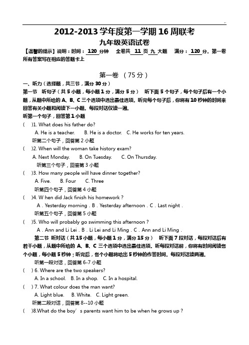 2012-2013学年第一学期九年级英16周联考试题