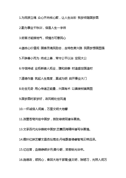 社会主义核心价值观主题春联集锦