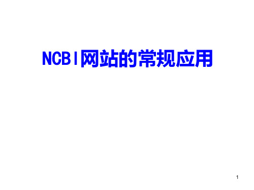 怎样查找一个基因的启动子区域PPT课件