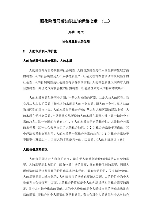 强化阶段马哲知识点详解第七章_(二)