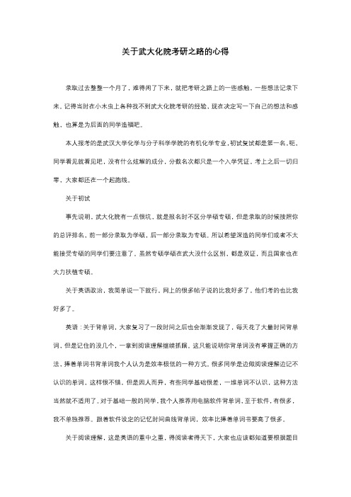 关于武大化院考研之路的心得