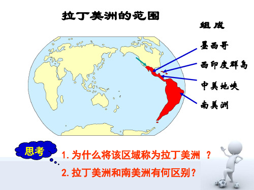 拉美 (2)