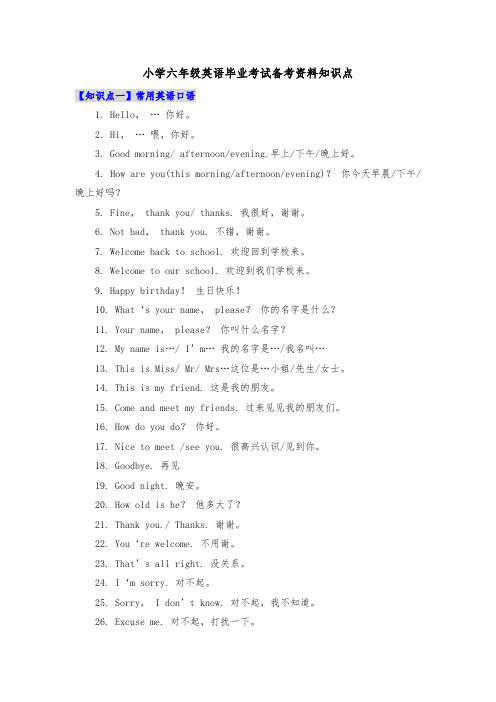 小学六年级英语毕业考试备考资料知识点