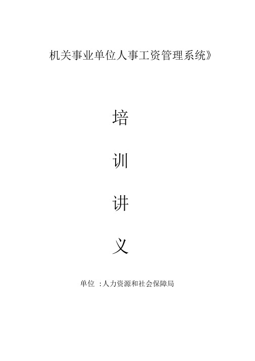 精微工资软件操作说明