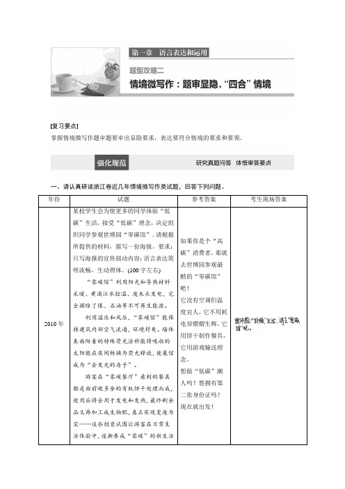 2017版浙江考前三个月高考语文题型攻略文档：第一章 